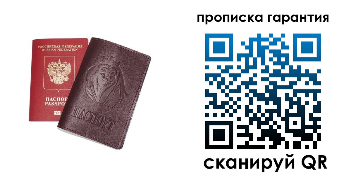 прописка 2025 в Старом Осколе