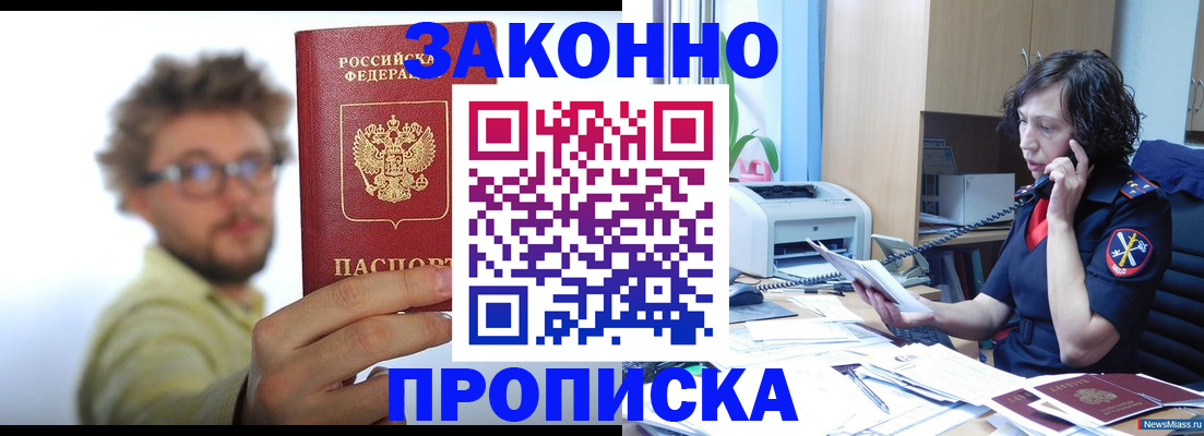 регистрация в Старом Осколе