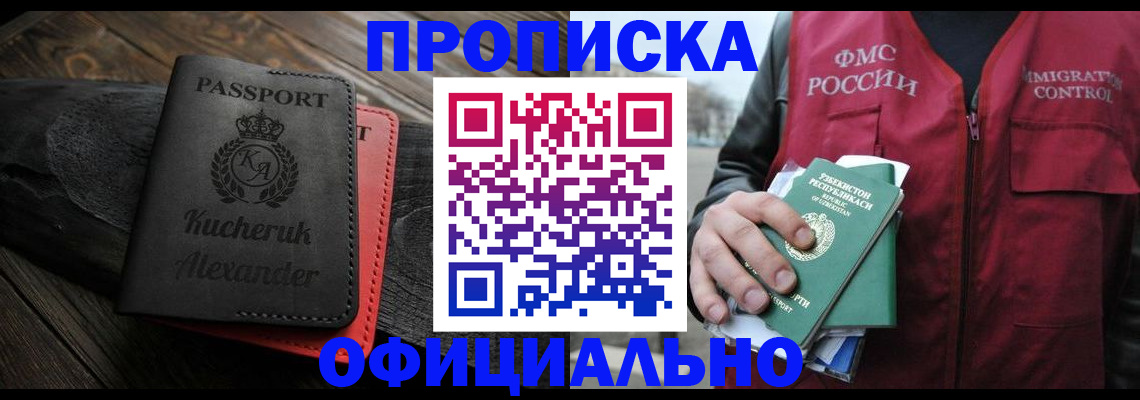 прописка ребенка в Старом Осколе