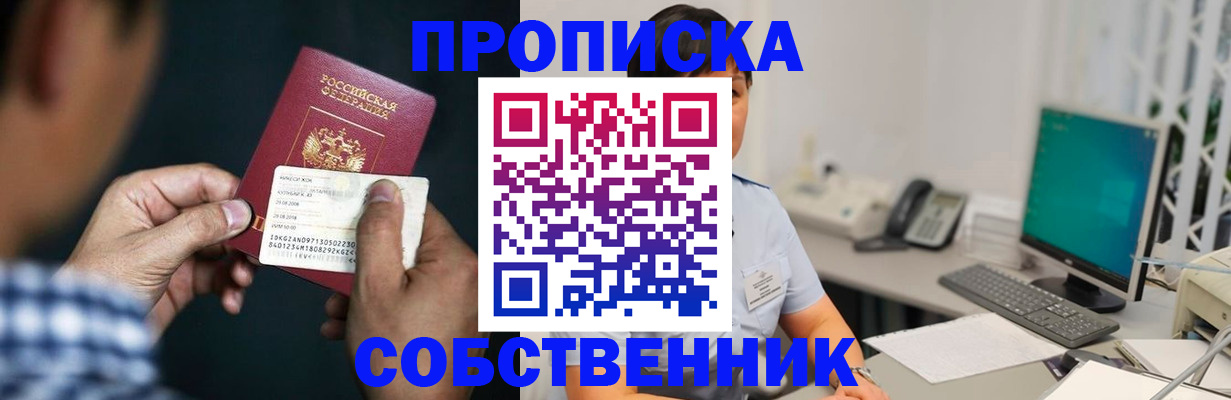 прописка поиск в Старом Осколе