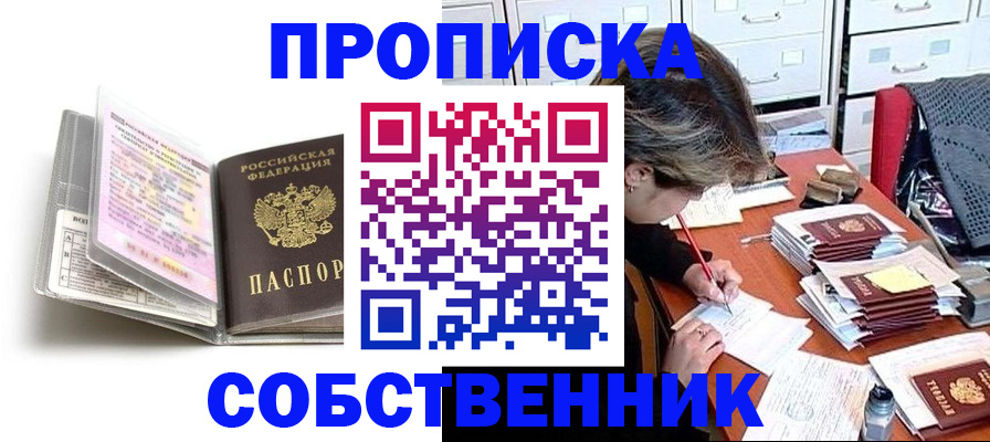 прописка в Старом Осколе