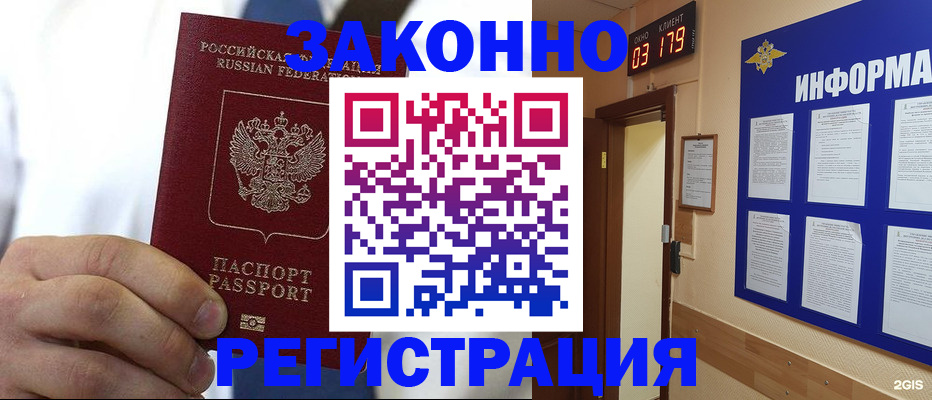 прописка гарантия в Старом Осколе