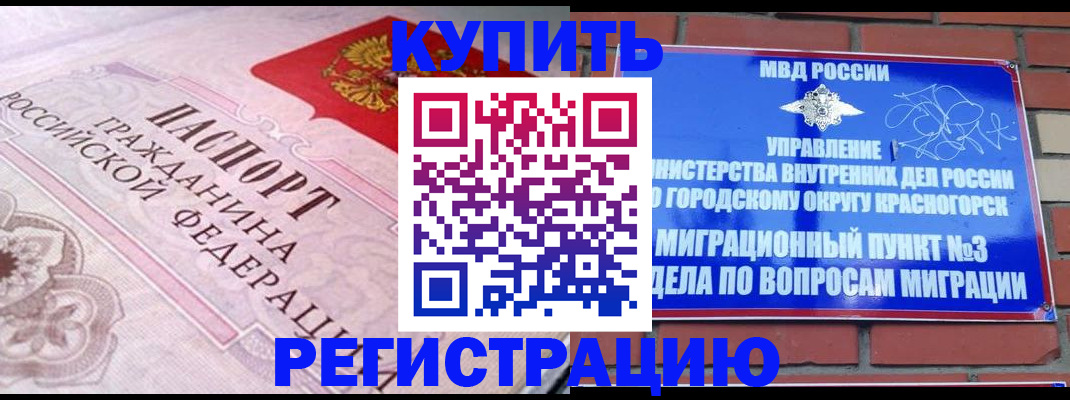 прописка в квартире в Старом Осколе