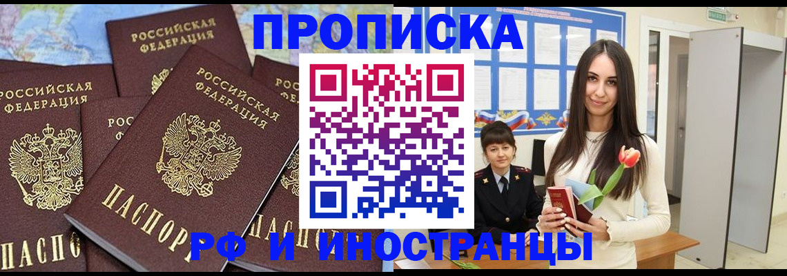 временная регистрация купить в Старом Осколе