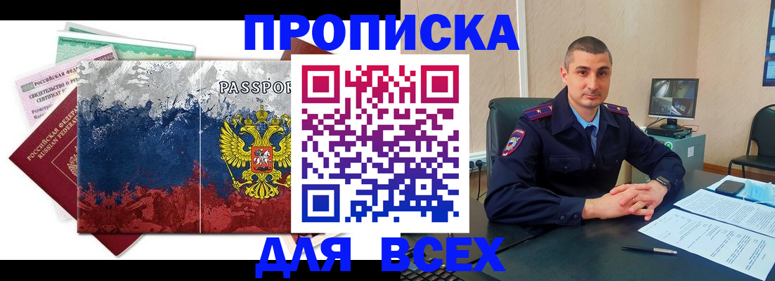 прописка поиск в Старом Осколе