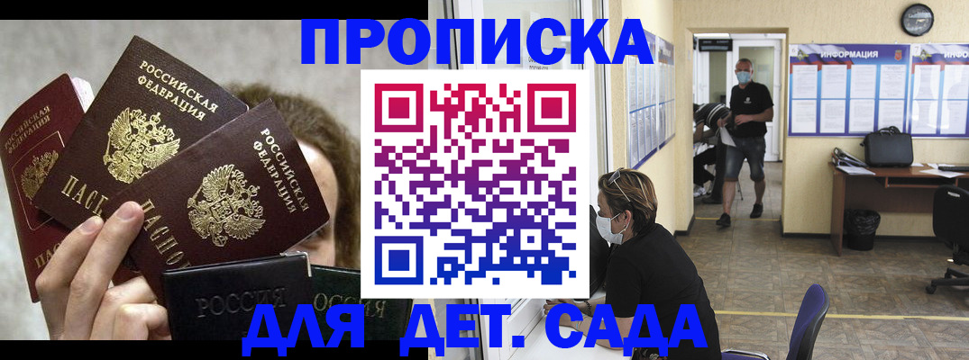 прописка для работы в Старом Осколе
